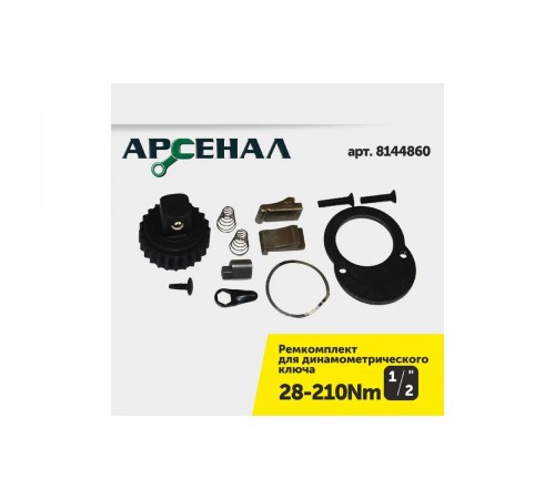 8144820 Ключ динамометрический Арсенал, 1/2, 28-210Нм щелчковый