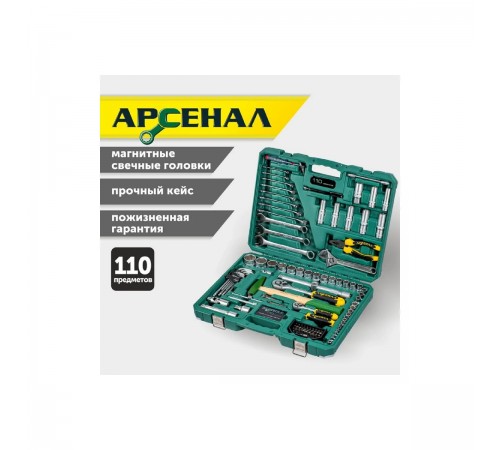 8145100 Набор инструментов Арсенал 110 предметов