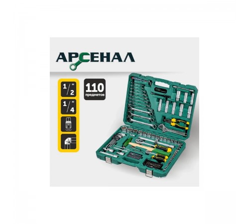 8145100 Набор инструментов Арсенал 110 предметов