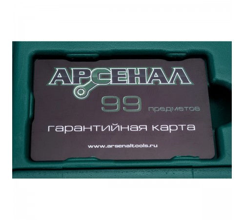 8145110 Набор инструментов Арсенал 99 предметов
