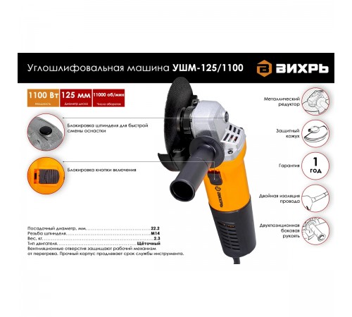 72/12/2 Углошлифовальная машина Вихрь УШМ-125/1100