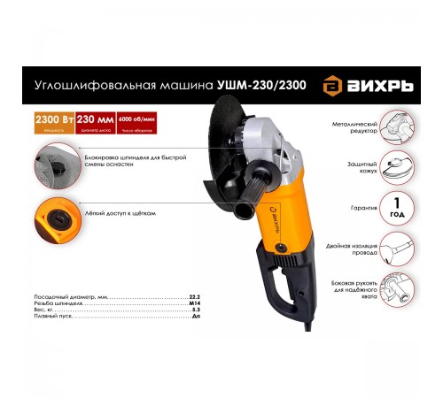 72/12/6 Углошлифовальная машина Вихрь УШМ-230/2300