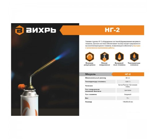 73/5/5/2 Насадка на газовый баллон(газовая горелка) НГ-2 Вихрь