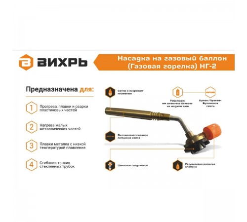 73/5/5/2 Насадка на газовый баллон(газовая горелка) НГ-2 Вихрь