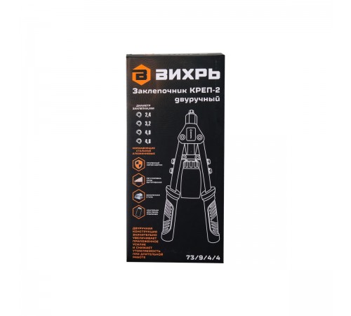 Заклепочник Вихрь КРЕП-2 двуручный 2,4-4,8 73/9/4/4