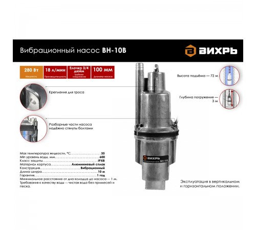 Насос вибрационный Вихрь ВН-10В 68/8/1