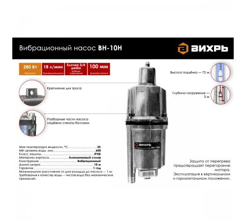 Насос вибрационный Вихрь ВН-10Н 68/8/5