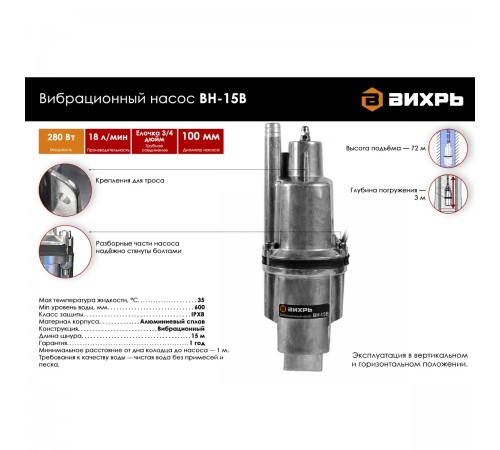 Насос вибрационный Вихрь ВН-15В 68/8/2