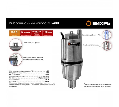 Насос вибрационный Вихрь ВН-40Н 68/8/12