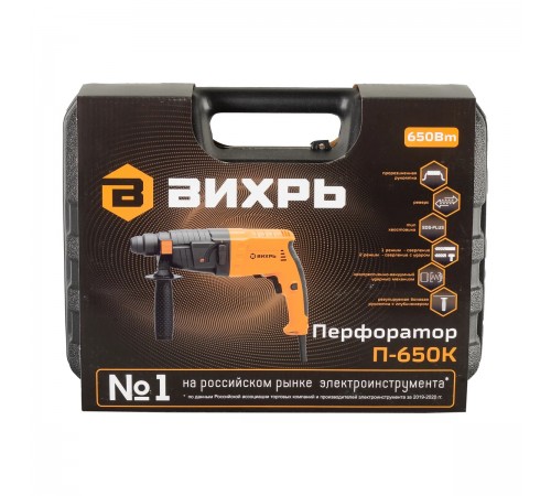 Перфоратор Вихрь П-650к