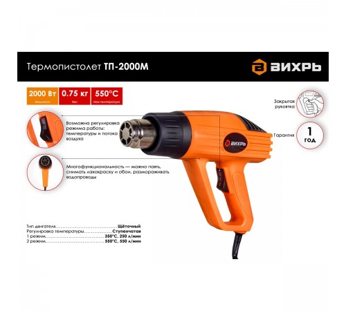 Термопистолет Вихрь ТП-2000