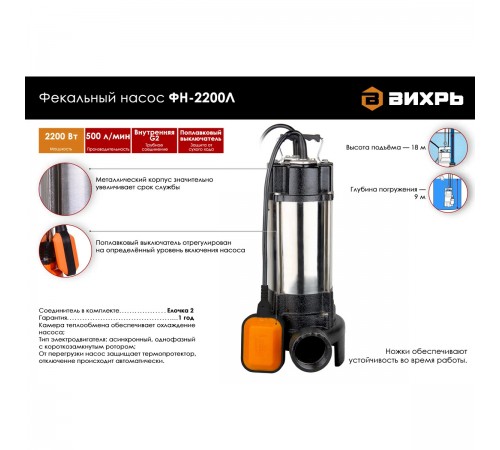 Фекальный погружной насос Вихрь ФН-2200Л 68/5/6