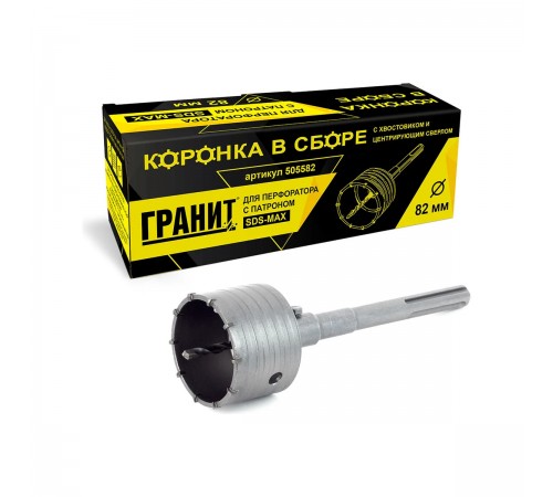 505582 Коронка ГРАНИТ  сборе SDS-max 82 мм