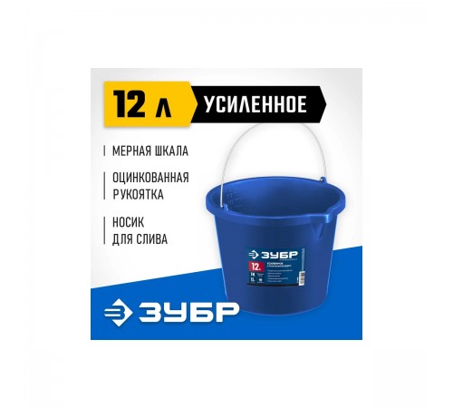 06091-12 Ведро ЗУБР усиленное строительное Профессионал 12л с носиком