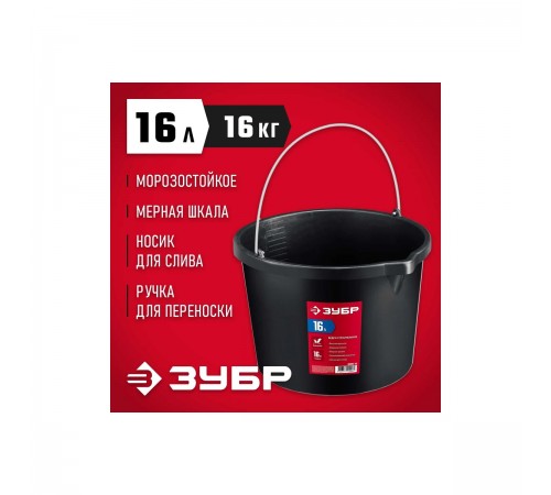 06093-16 Ведро ЗУБР строительное 16л с носиком