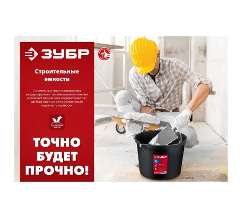 06093-16 Ведро ЗУБР строительное 16л с носиком