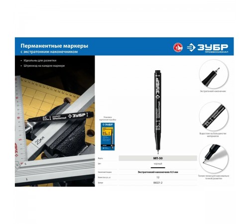 Маркер перманентный ЗУБР Профессионал МП-50 0,5мм черный 06321-2