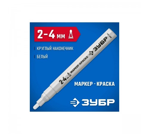 06325-8 Маркер-краска ЗУБР МК-750 белый, круглый наконечник