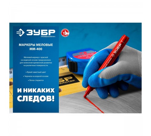 Маркер меловой ЗУБР Профессионал ММ-400 2мм синий круглый 06332-7