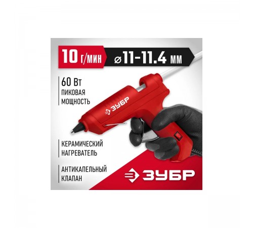 Термоклеевой пистолет электрический ЗУБР , d11 мм, 10 г/мин,06851-11