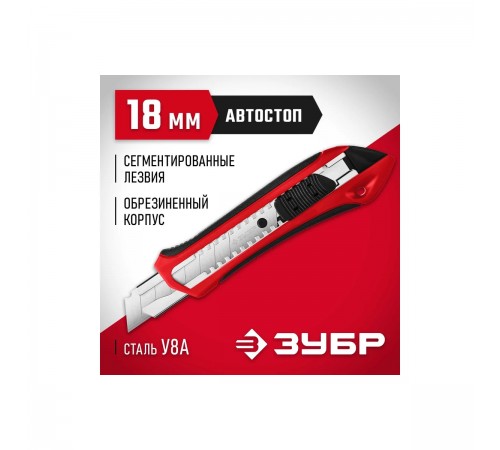 09157 Нож ЗУБР с автостопом М-18А лезвия 18мм