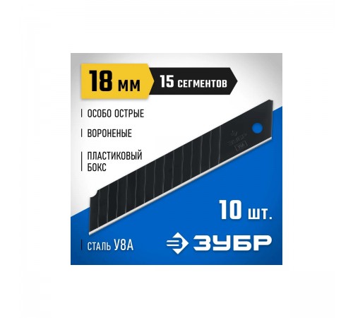 09716-18-10 Лезвия ЗУБР, сегментированные особоострые, 8мм, 10шт
