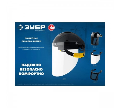 11085_z01 Щиток защитный ЗУБР ударопрочный экран 2мм с храповиком