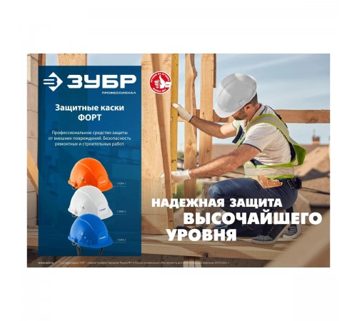 ЗУБР ФОРТ, оранжевая, храповый механизм регулировки, универсальное крепление для наушников и щитков, защитная каска, Профессионал (11094-1_z01)
