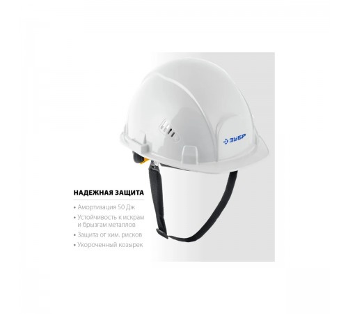 11094-2_z01 Каска защитная ЗУБР ФОРТ укороченный козырек,храповый механизм