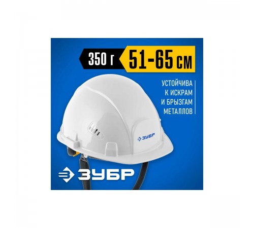 11094-2_z01 Каска защитная ЗУБР ФОРТ укороченный козырек,храповый механизм