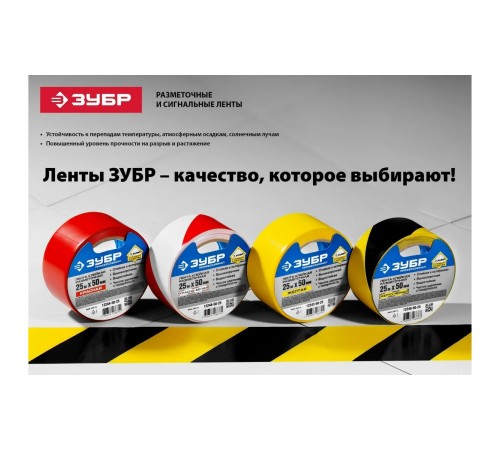 12240-75-200 Сигнальная лента ЗУБР МАСТЕР, красно-белый цвет, 75мм х 200м