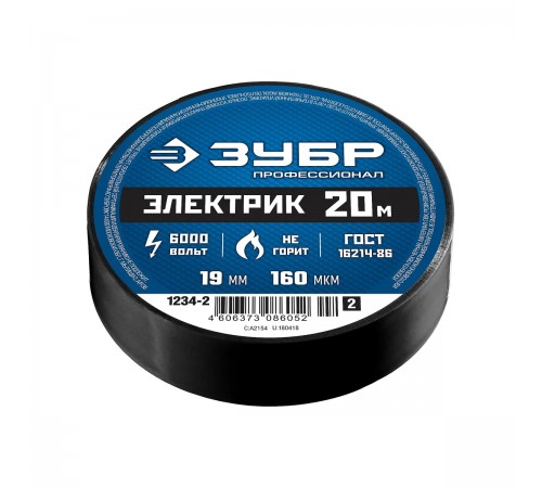 ЗУБР  ЭЛЕКТРИК-20, 19 мм х 20 м, 6 000 В, черная, не поддерживает горение, изолента ПВХ, Профессионал (1234-2_z02)