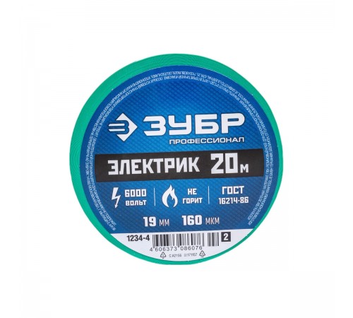 ЗУБР 15 мм х 20 м, изоляционная лента пвх электрик-20 1234-4_z02 Профессионал