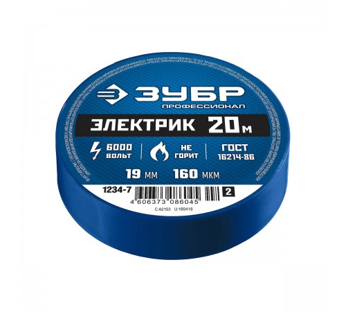 1234-7_z02 Изолента ЗУБР Электрик-20 синяя, ПВХ, 19мм х 20м