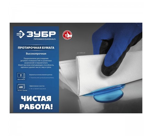 12820-23 Протирочная бумага ЗУБР 23*35 см 2-х слойная