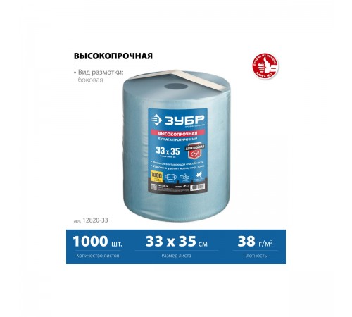 12820-33 Протирочная бумага ЗУБР 33*35 см 2-х слойная