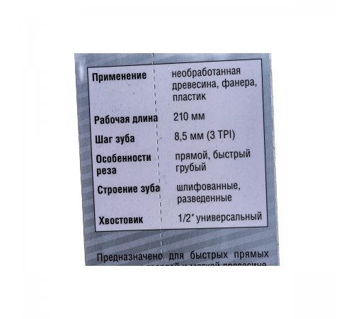 155713-21 Полотно ЗУБР ЭКСПЕРТ S1111K для сабельной эл.ножовки Cr-V, 210/8,5мм