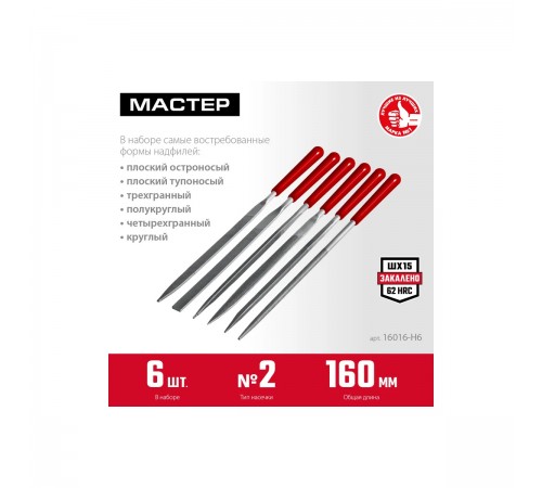 16016-Н6 Набор ЗУБР Мастер Надфили 6шт 160мм, в чехле с ручками