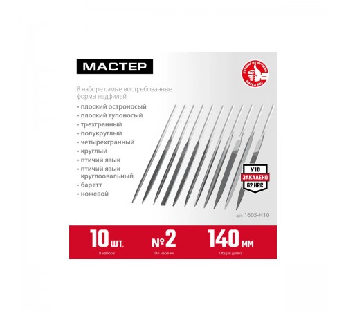 Набор ЗУБР Надфили, 140мм, 10 шт, 1605-Н10