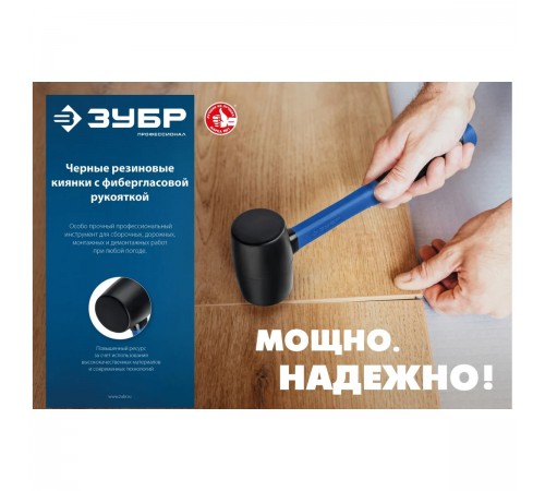 ЗУБР  900 г, чёрная, резиновая киянка, Профессионал (20532-900_z01)