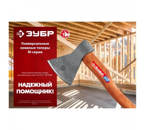 20625-10_z02 Топор кованый ЗУБР М12 1200/1550 г 500мм