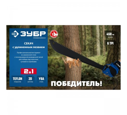 Секач ЗУБР с удлиненным лезвием 450/605мм 20820
