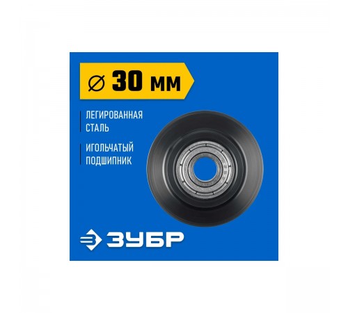 23834 Режущий ролик для трубореза ЗУБР НЕРЖ-32 и НЕРЖ-70 (арт. 23832, 23867)