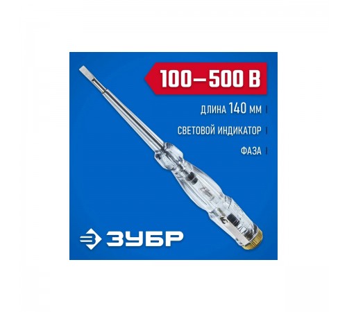 25720 Пробник электрический ЗУБР ЭКСПЕРТ 100-500В, 145мм
