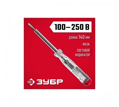 Пробник электрический ЗУБР ЭКСПЕРТ 100-250В, 140мм 25725