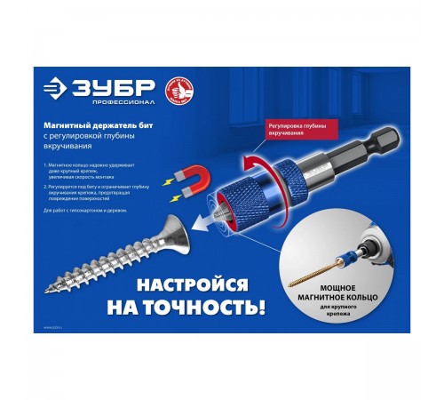 26757 Адаптер ЗУБР с регулировкой глубины вкручивания для ГКЛ