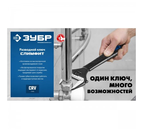 Ключ разводной ЗУБР СлимФит ПРОФЕССИОНАЛ 150/34мм 27245-15