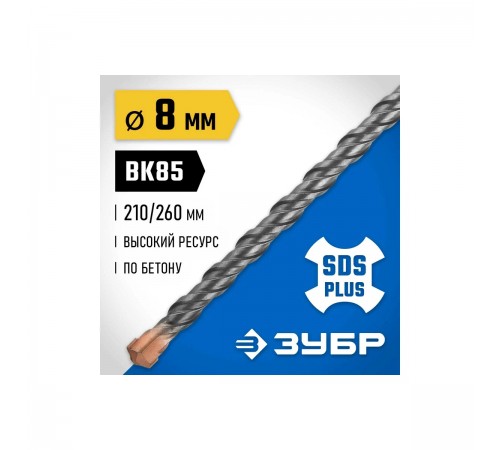 Бур SDS-plus ЗУБР 8х260 мм 29314-260-08_z02