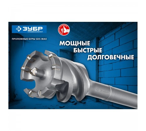 Бур проломной ЗУБР SDS-max 55х500/600мм 29330-55-600