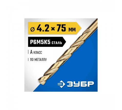 29626-4.2  Сверло по металлу ЗУБР КОБАЛЬТ 4,2х75мм, P6M5К5, класс А
